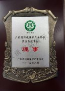 广东省环境保护产业协会第五届理事
