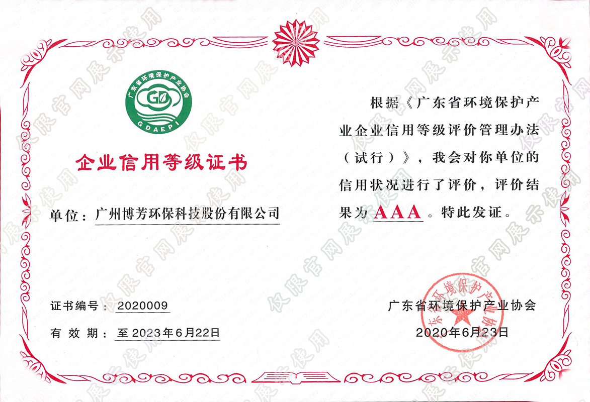 企业信用等级证书