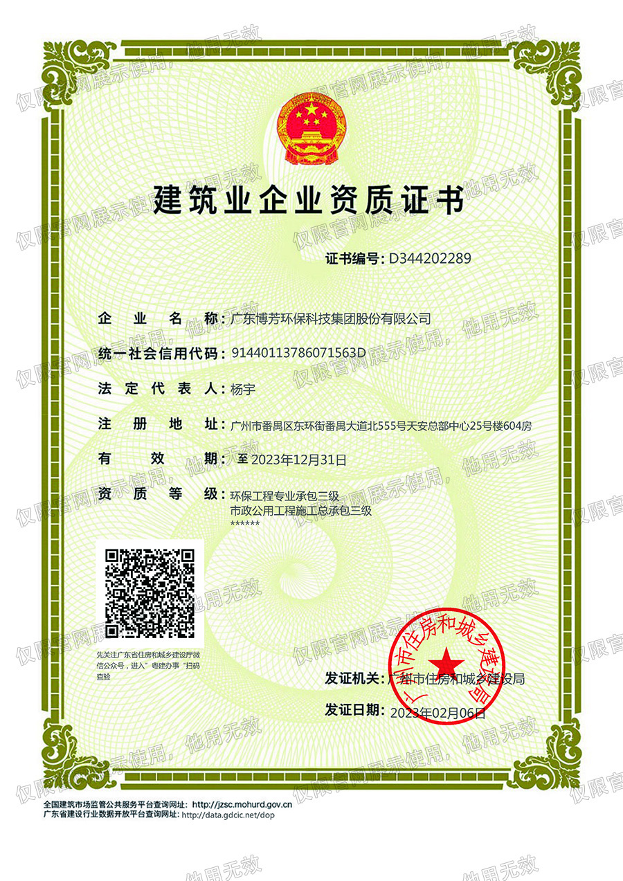 建筑业企业资质证书副本