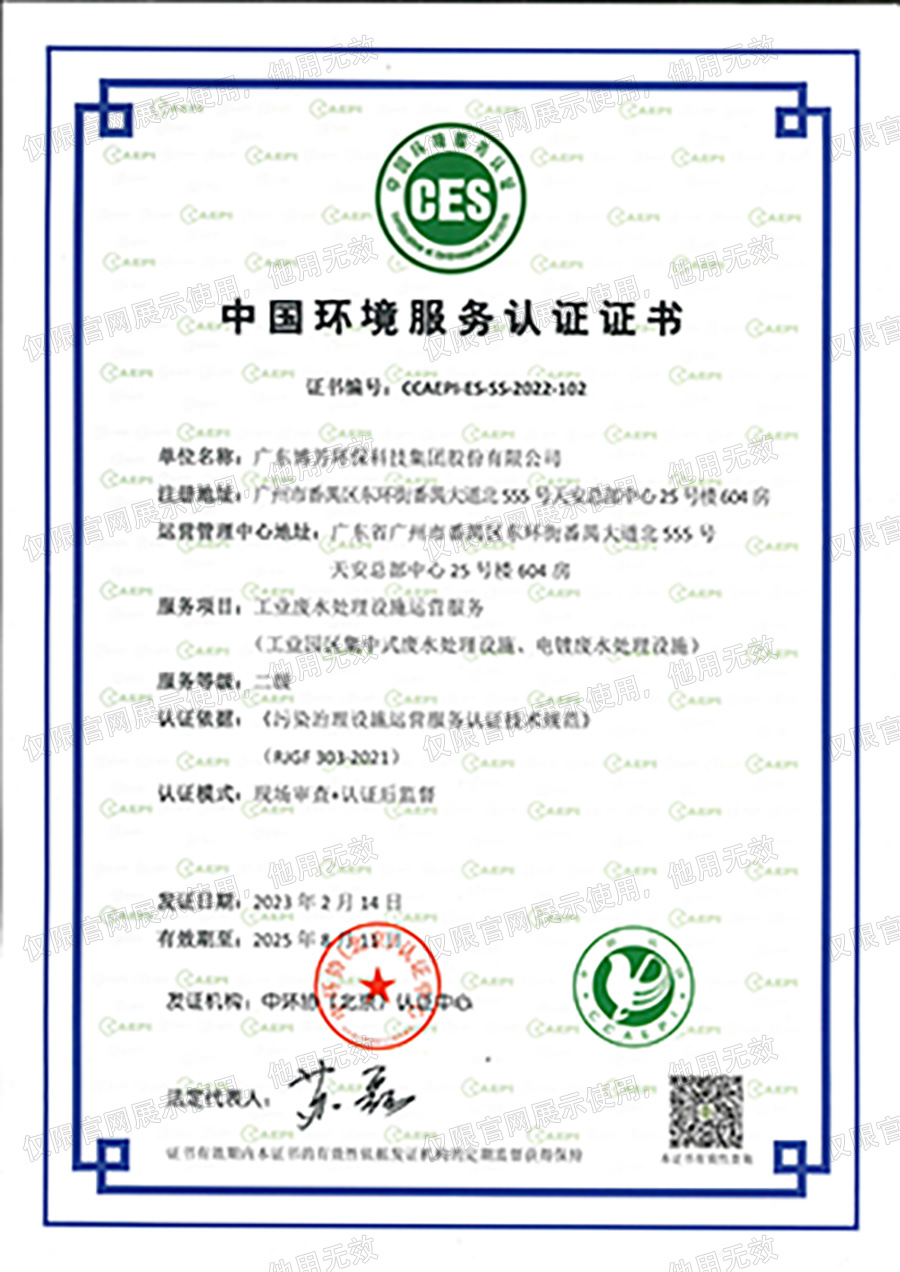 工业废水二级