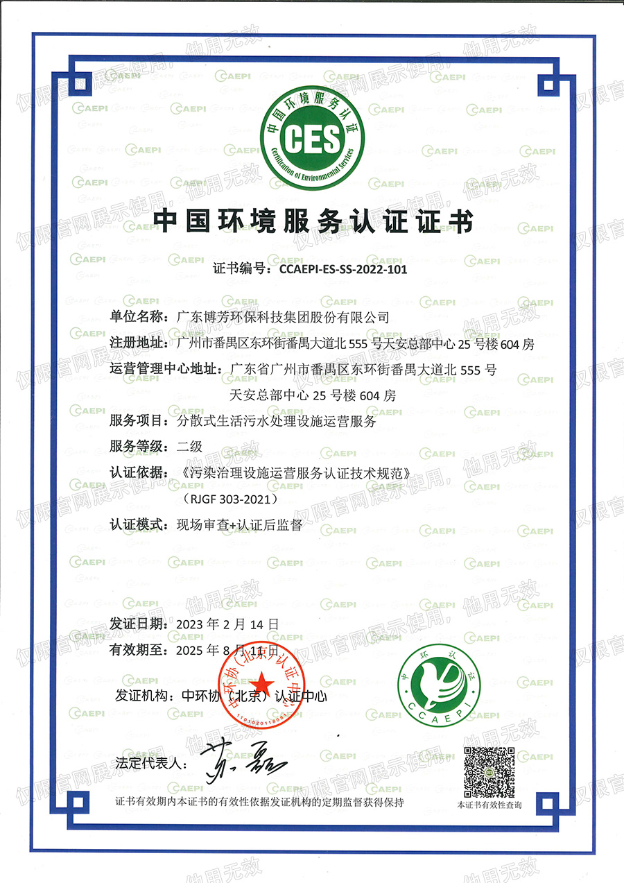 分散式生活污水二级